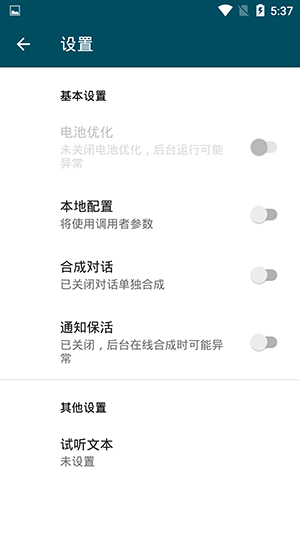 multitts最新版截图2