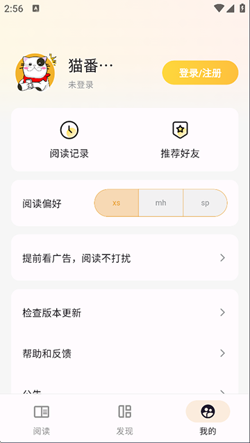 猫番阅读正版截图1