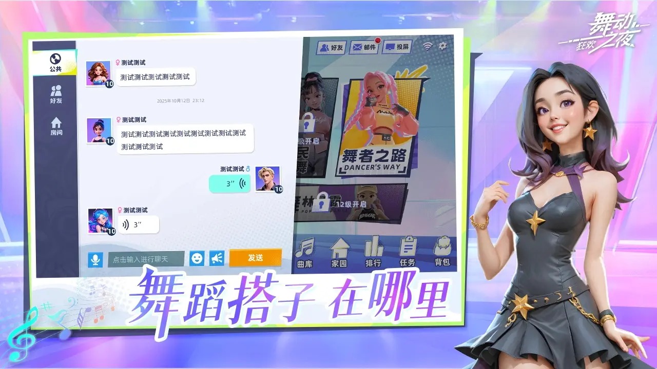 舞动之夜狂欢截图4