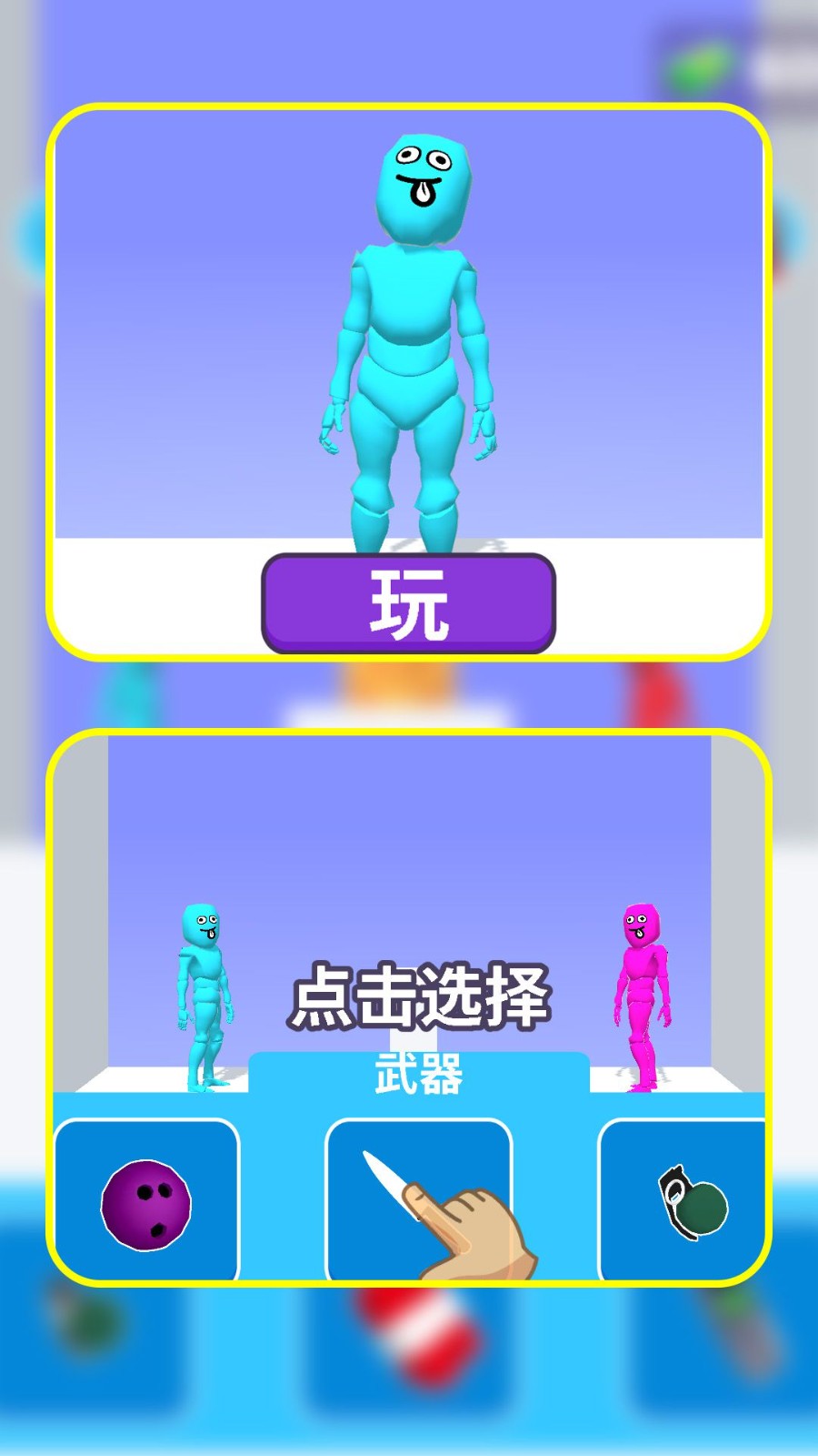 暴躁的火柴人