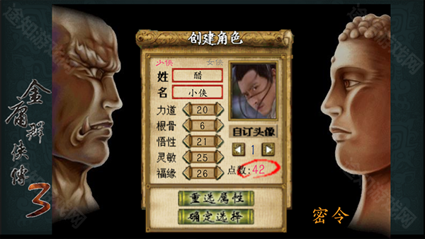 金庸群侠传3加强版