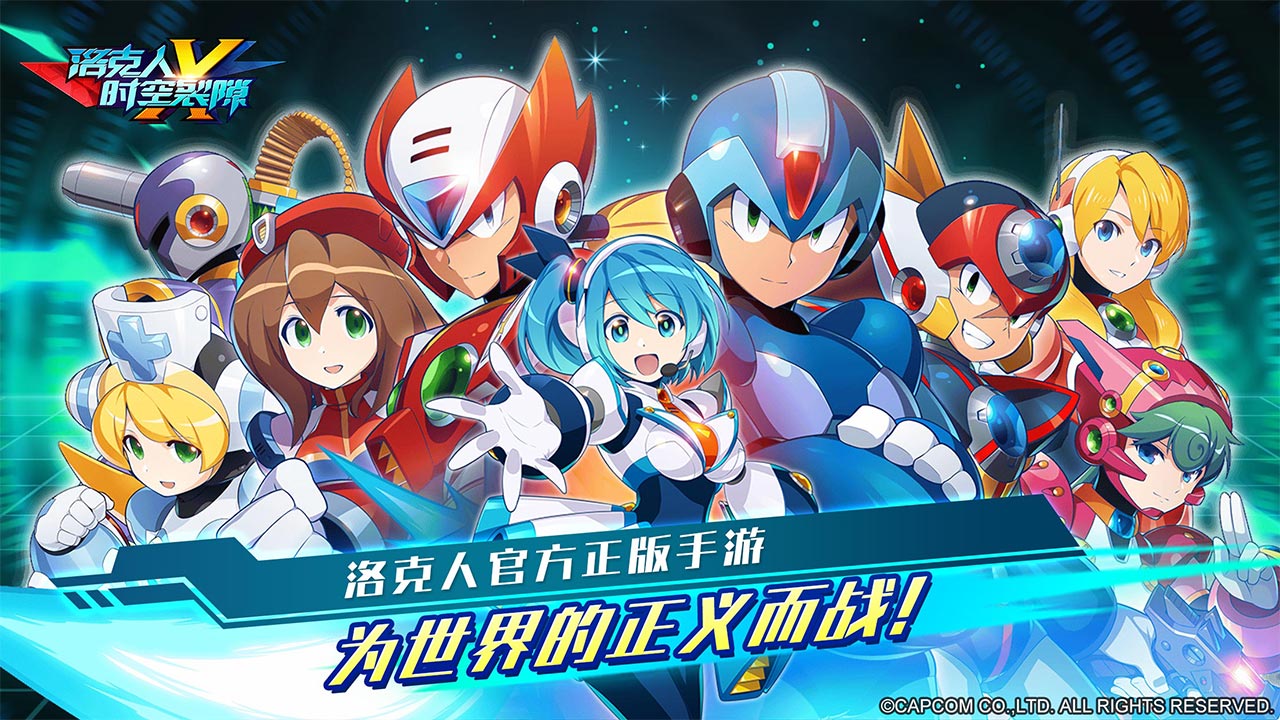 洛克人时空裂隙国际服截图1
