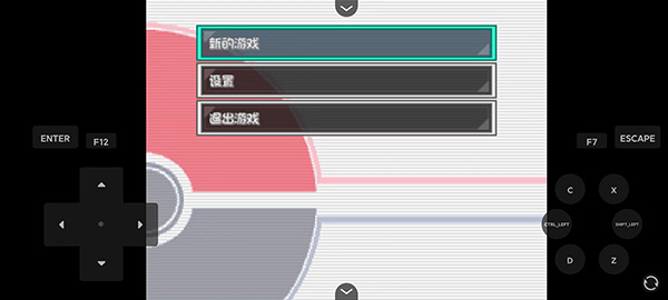口袋妖怪燃之智5.0截图4