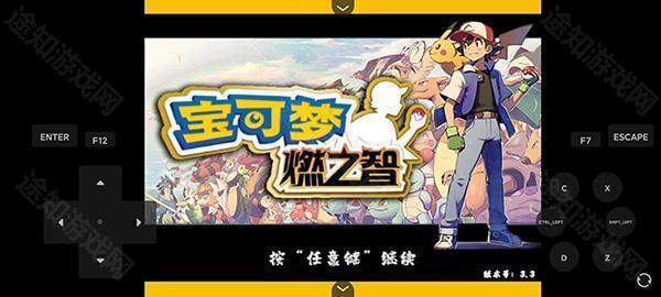 口袋妖怪燃之智5.0