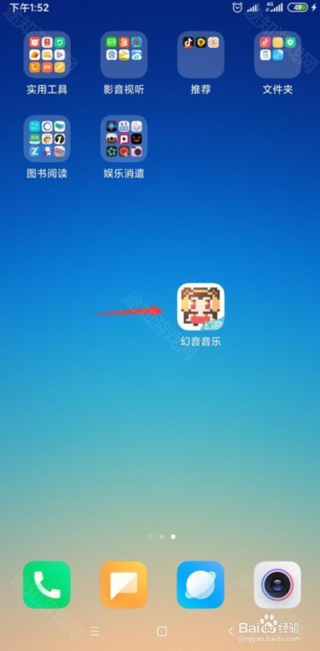 幻音音乐app使用方法1