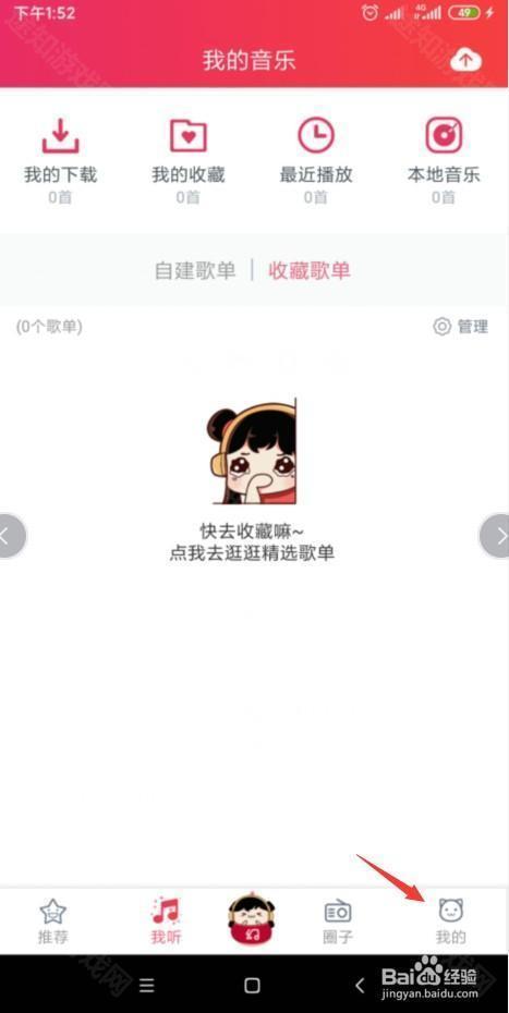 幻音音乐app使用方法2