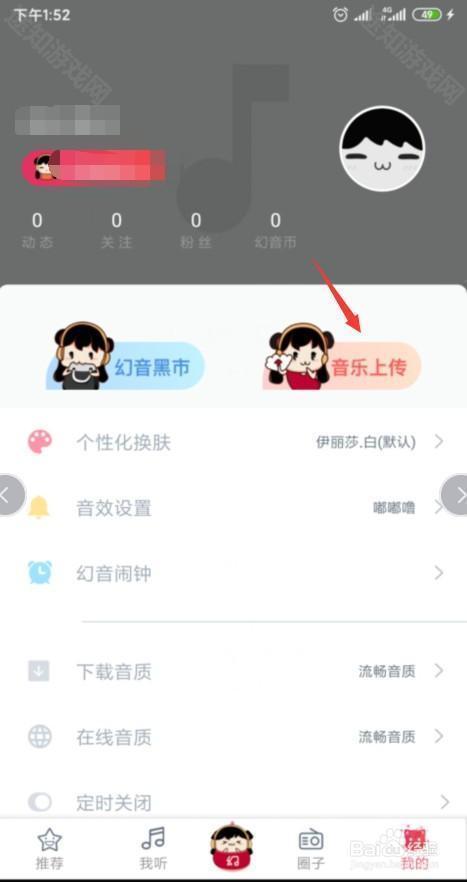 幻音音乐app使用方法3