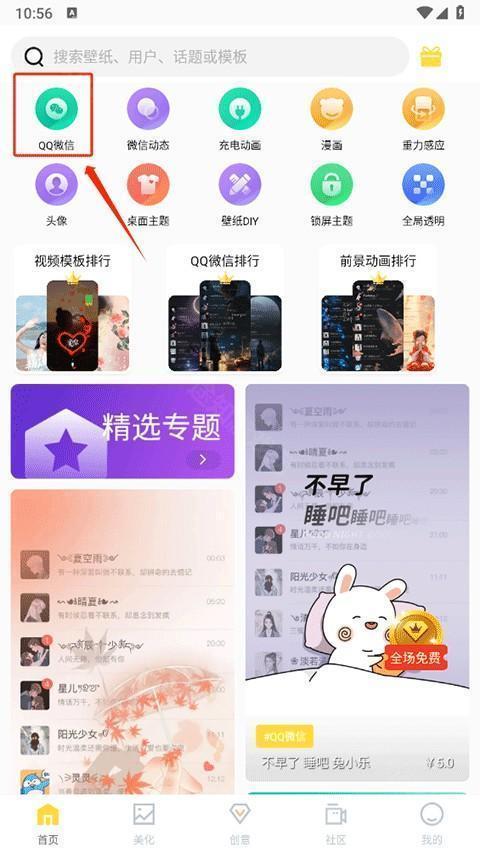 全局透明壁纸app下载 v8.3.9