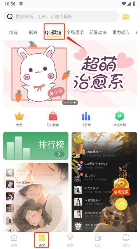 全局透明壁纸app下载 v8.3.9