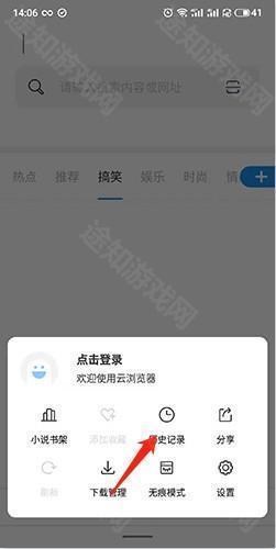 云浏览器怎么删除记录2