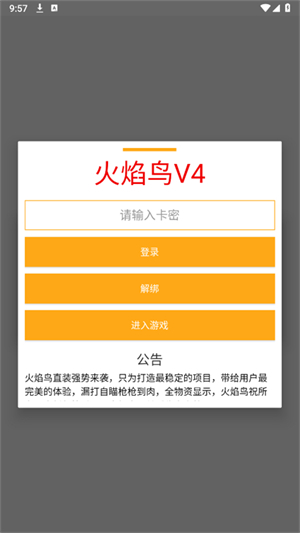 火焰鸟直装6.0截图4