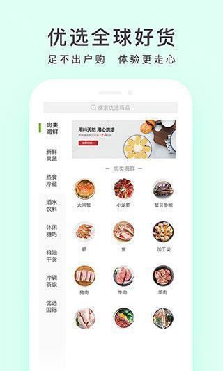 顺丰优选