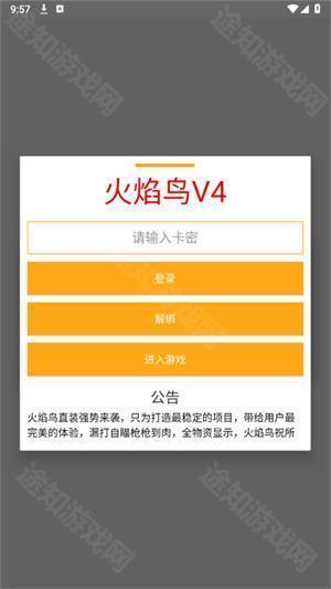 火焰鸟直装6.0