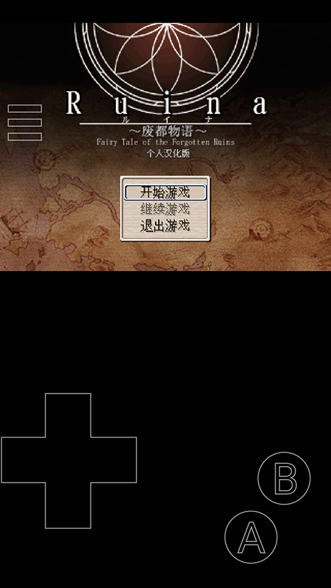 废都物语wiki截图3