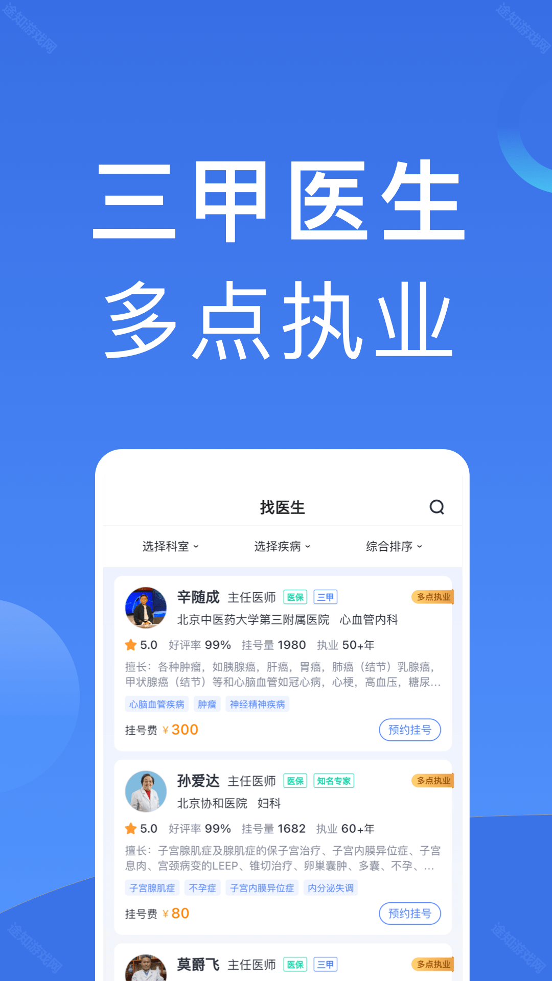 北京医院挂号助手
