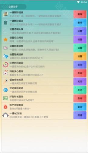 企鹅助手2023最新版本4