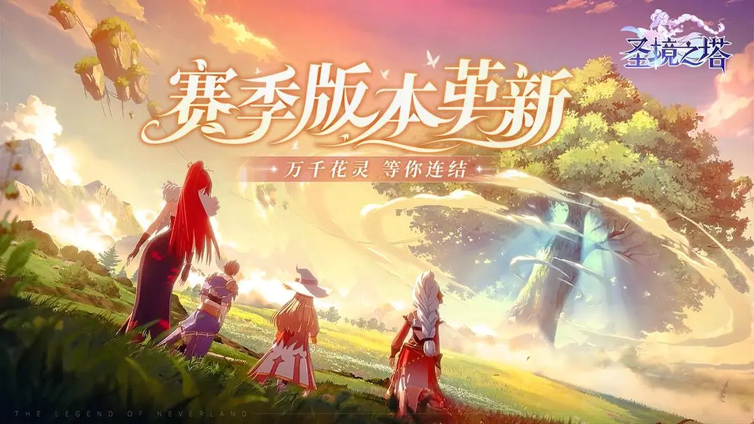 圣境之塔手游
