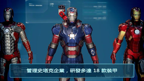 钢铁侠3截图2