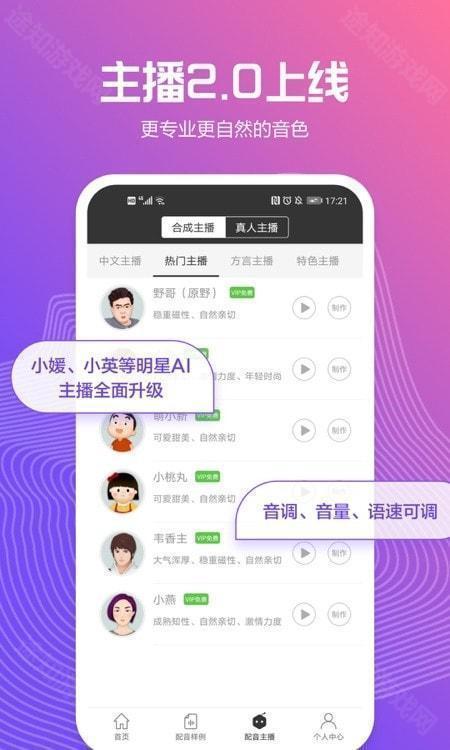 配音阁