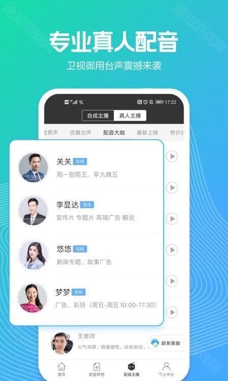 配音阁