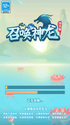 召唤神龙万宁版