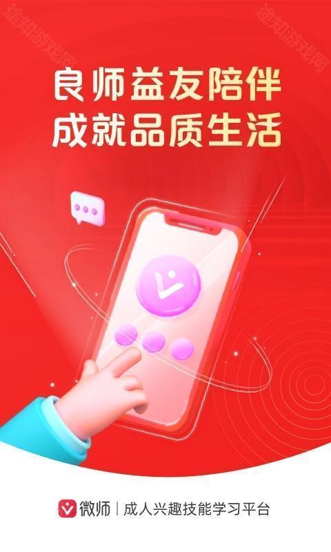 微师