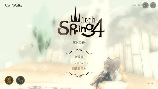 魔女之泉4中文版截图4