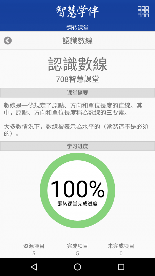智慧学伴