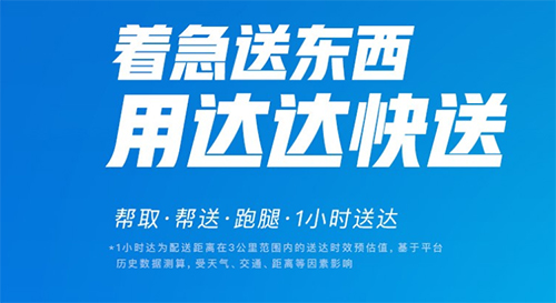 达达秒送骑士