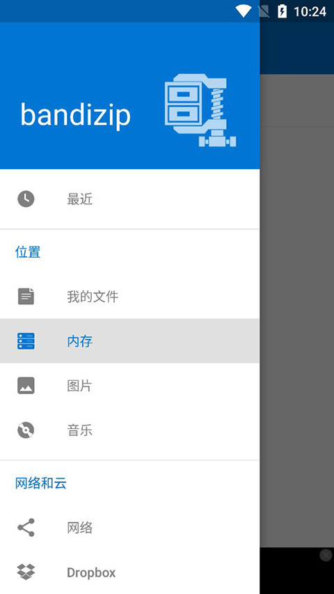 bandizip免费版截图1