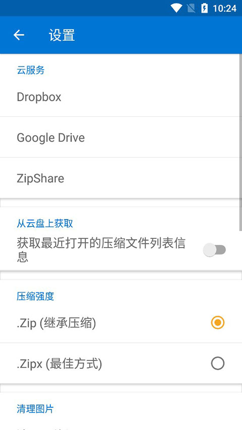 bandizip免费版截图3
