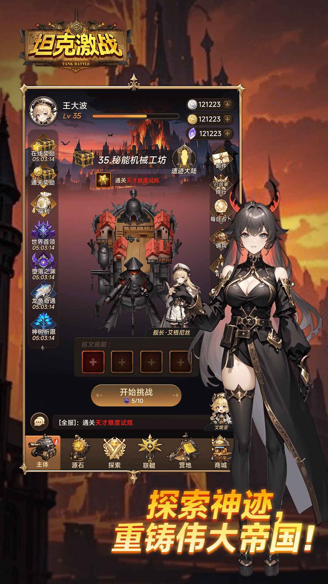 坦克激战手游
