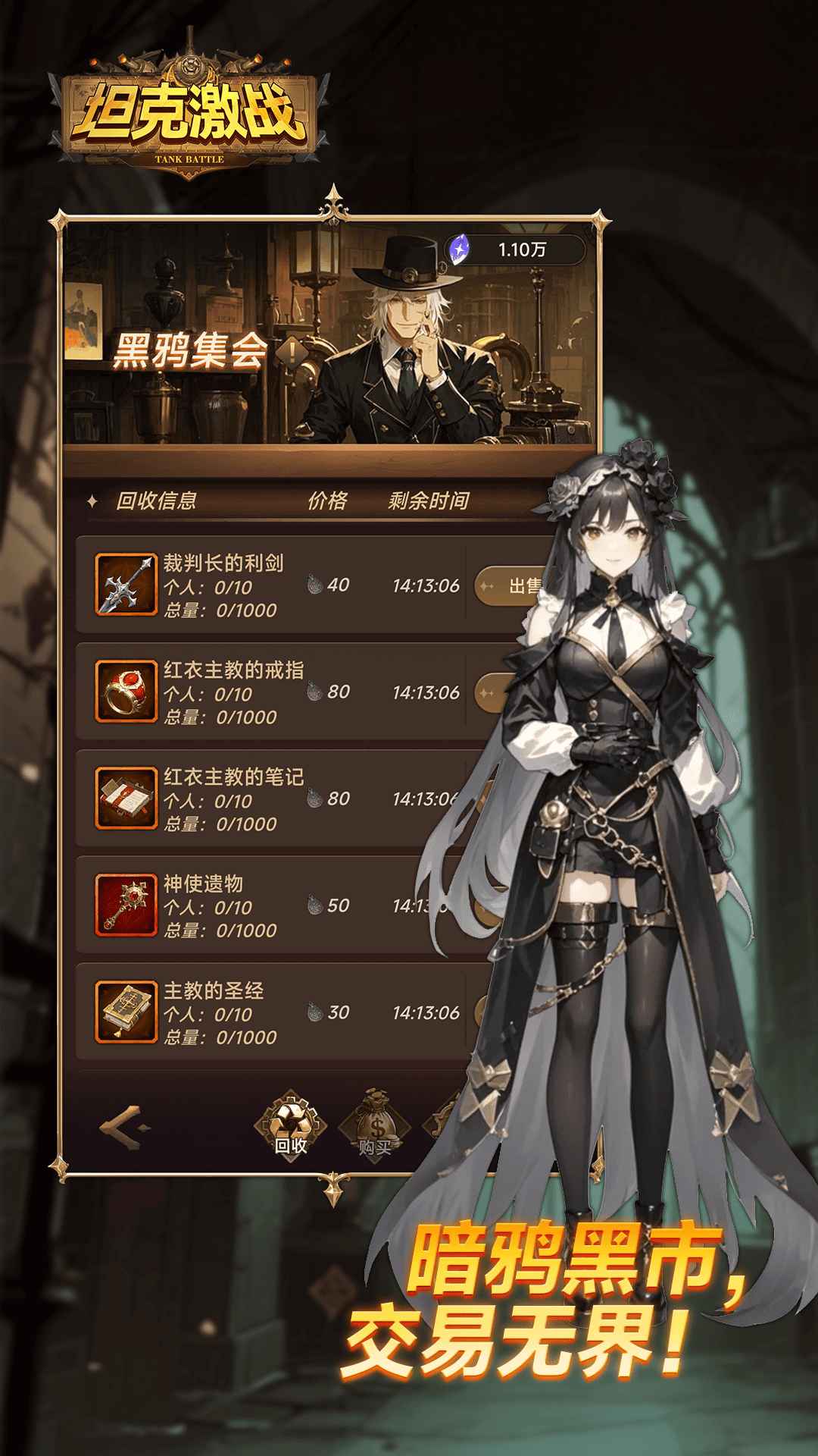 坦克激战手游