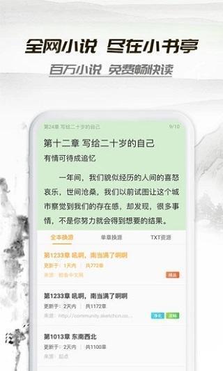 小书亭最新版