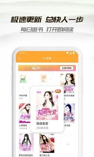 小书亭最新版