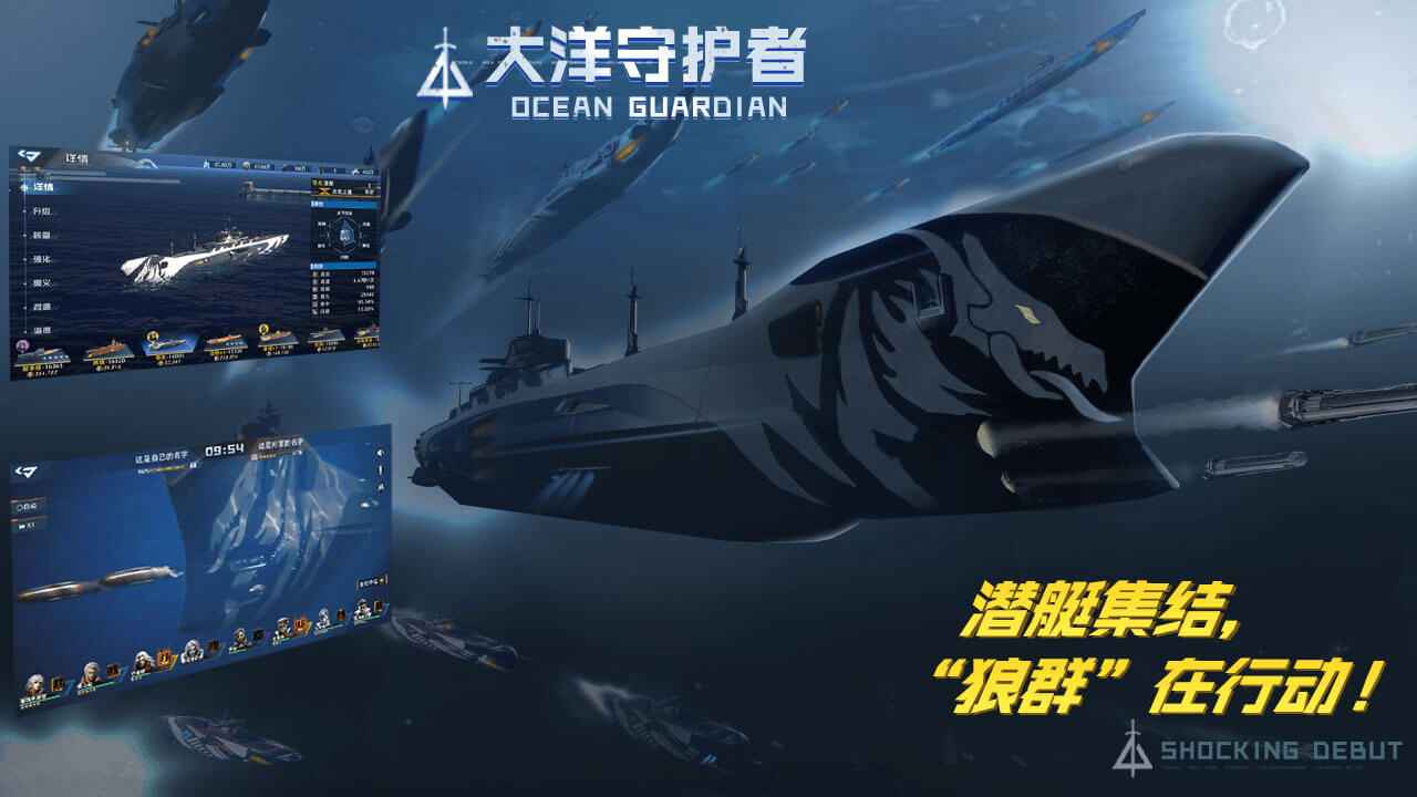 大洋守护者截图3
