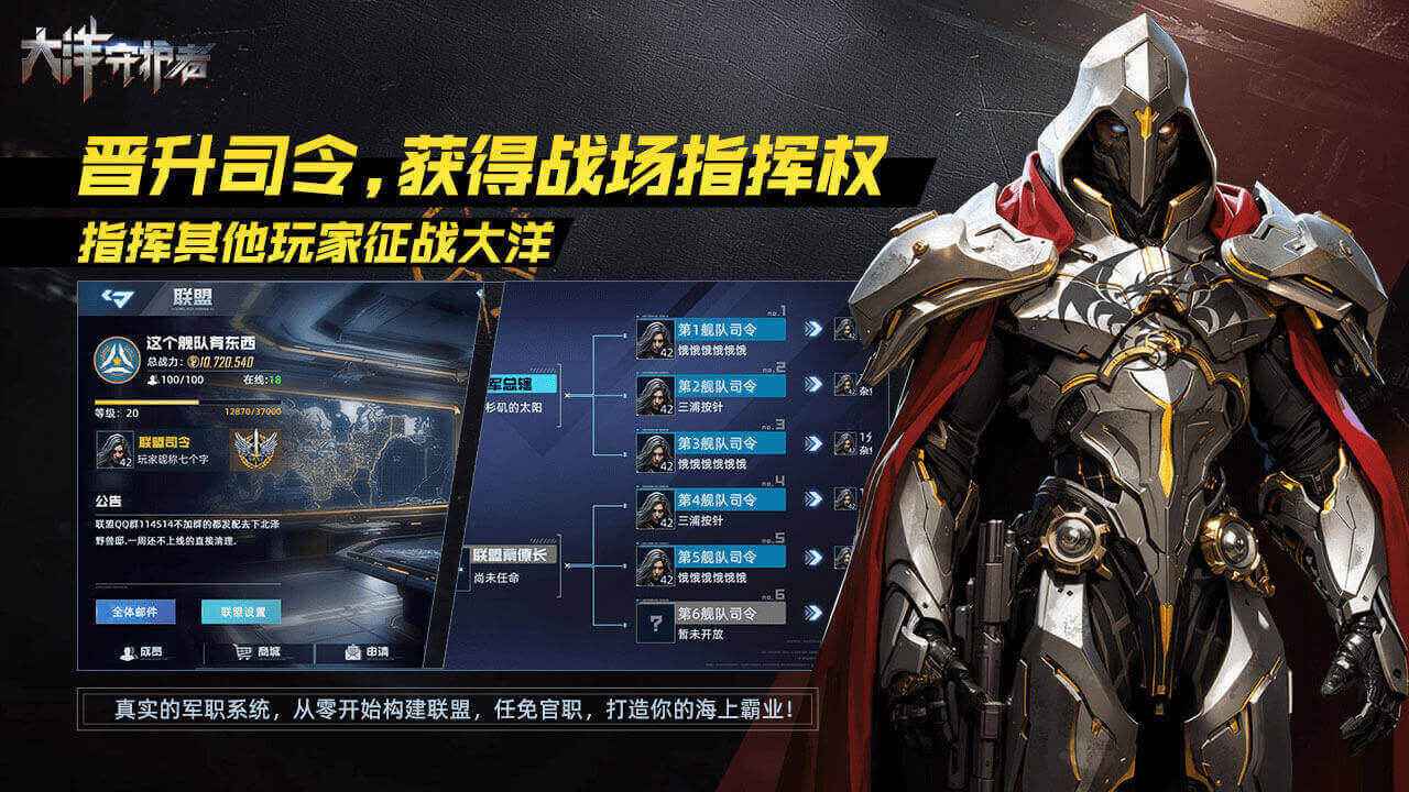 大洋守护者