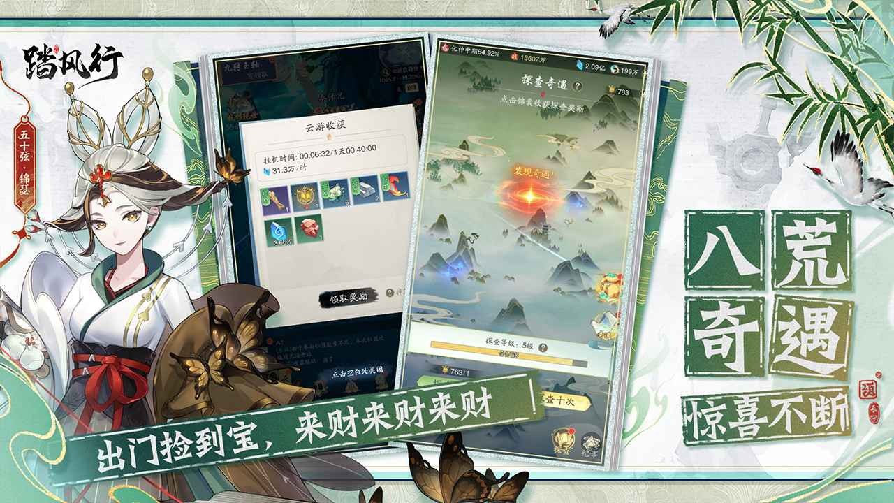 踏风行手游截图1