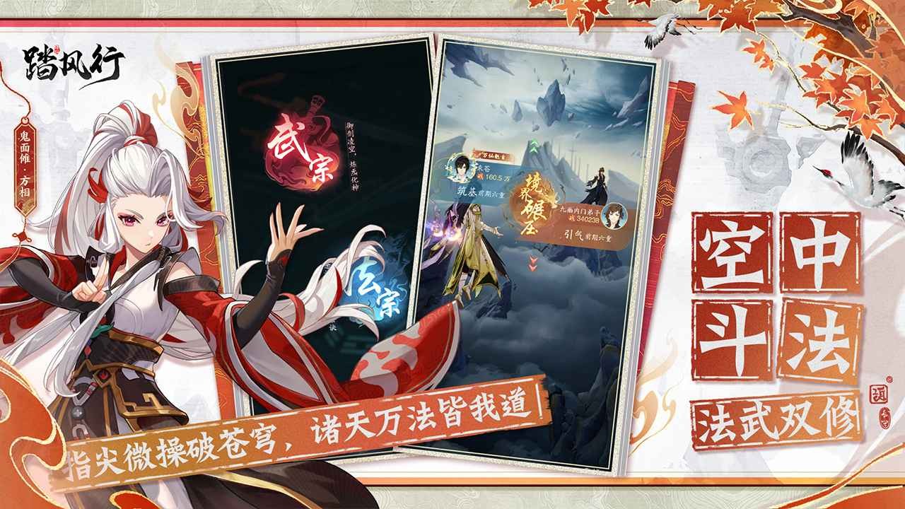 踏风行手游截图2