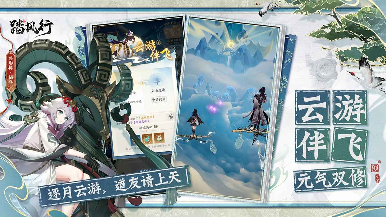踏风行手游截图4