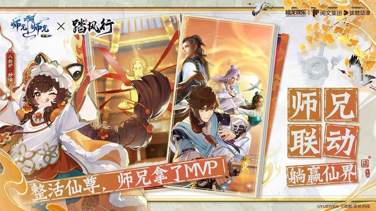踏风行手游