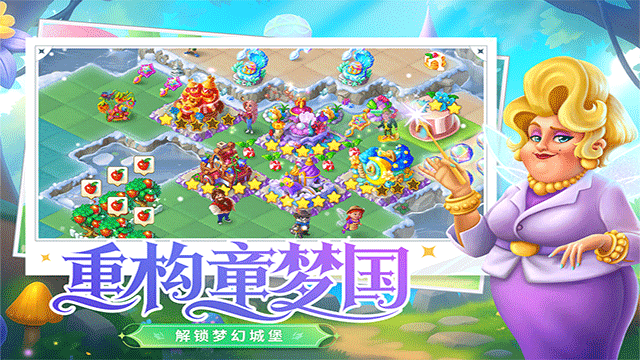 合并童话国最新版截图1