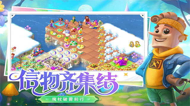 合并童话国最新版截图2