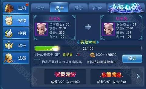 永恒仙域