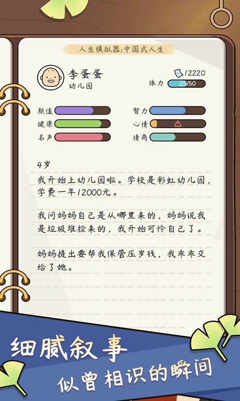 中国式人生免广告截图2