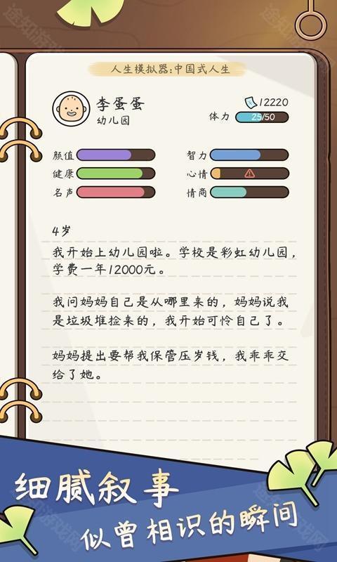 中国式人生免广告