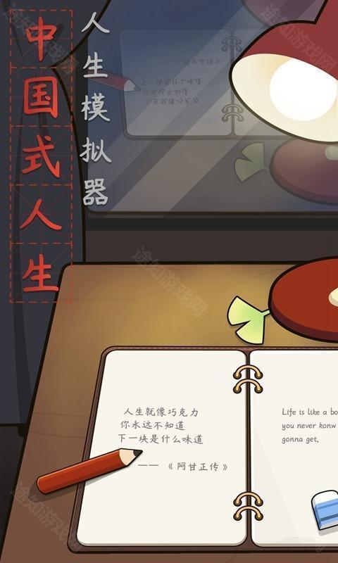 中国式人生免广告