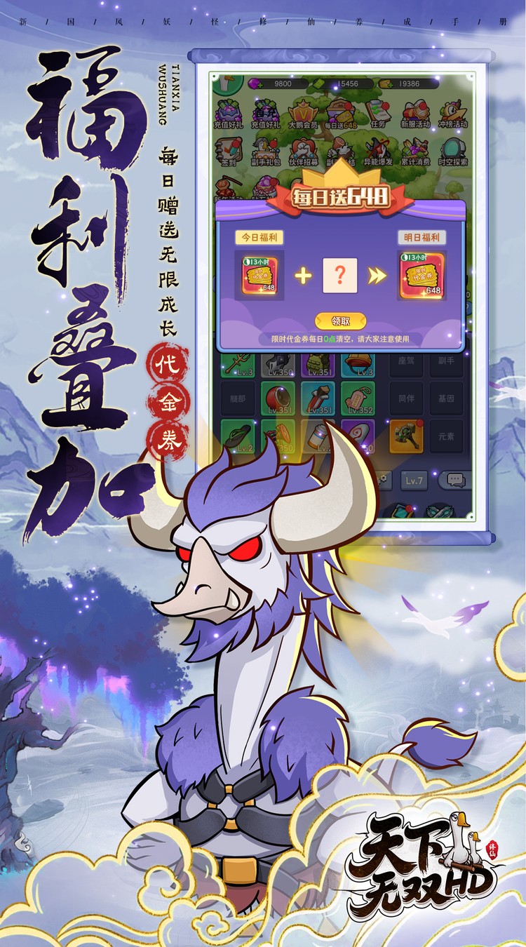 天下无双HD (0.1折开局送坤鹅)截图1