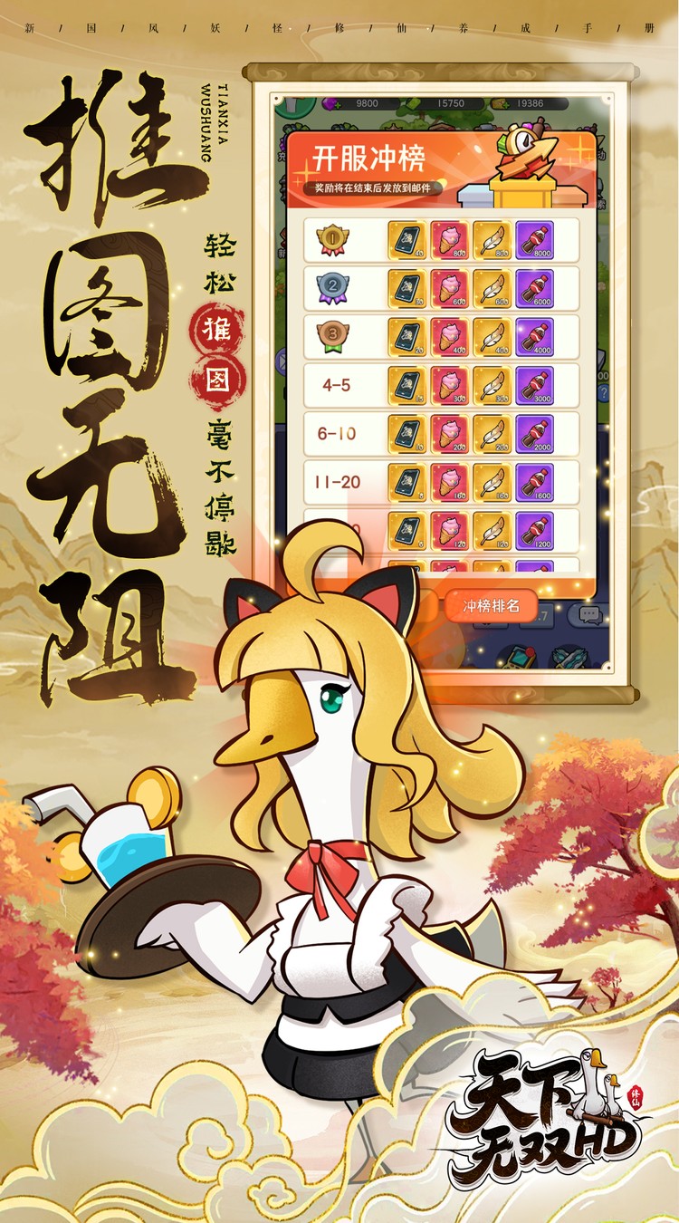 天下无双HD (0.1折开局送坤鹅)截图3