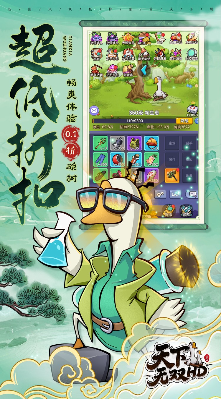 天下无双HD (0.1折开局送坤鹅)